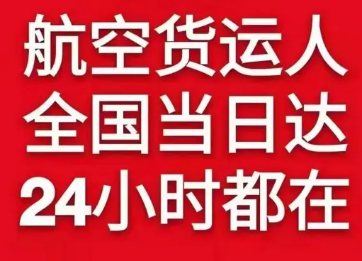 西庆机场快运货物、航空货运:物流行业各岗位招聘