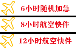西庆机场快运快递公司,专业空运当天件